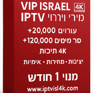 מנוי 1 חודש – IPTV Israel