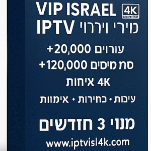 מנוי 3 חודשים – IPTV Israel