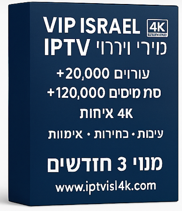מנוי 3 חודשים – IPTV Israel