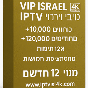 מנוי 12 חודשים – IPTV Israel