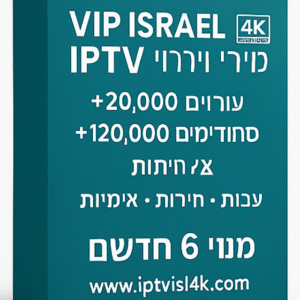 מנוי 6 חודשים – IPTV Israel